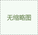 合肥熱線·365地產(chǎn)家居網(wǎng)專訪謝明星設(shè)計師：用心